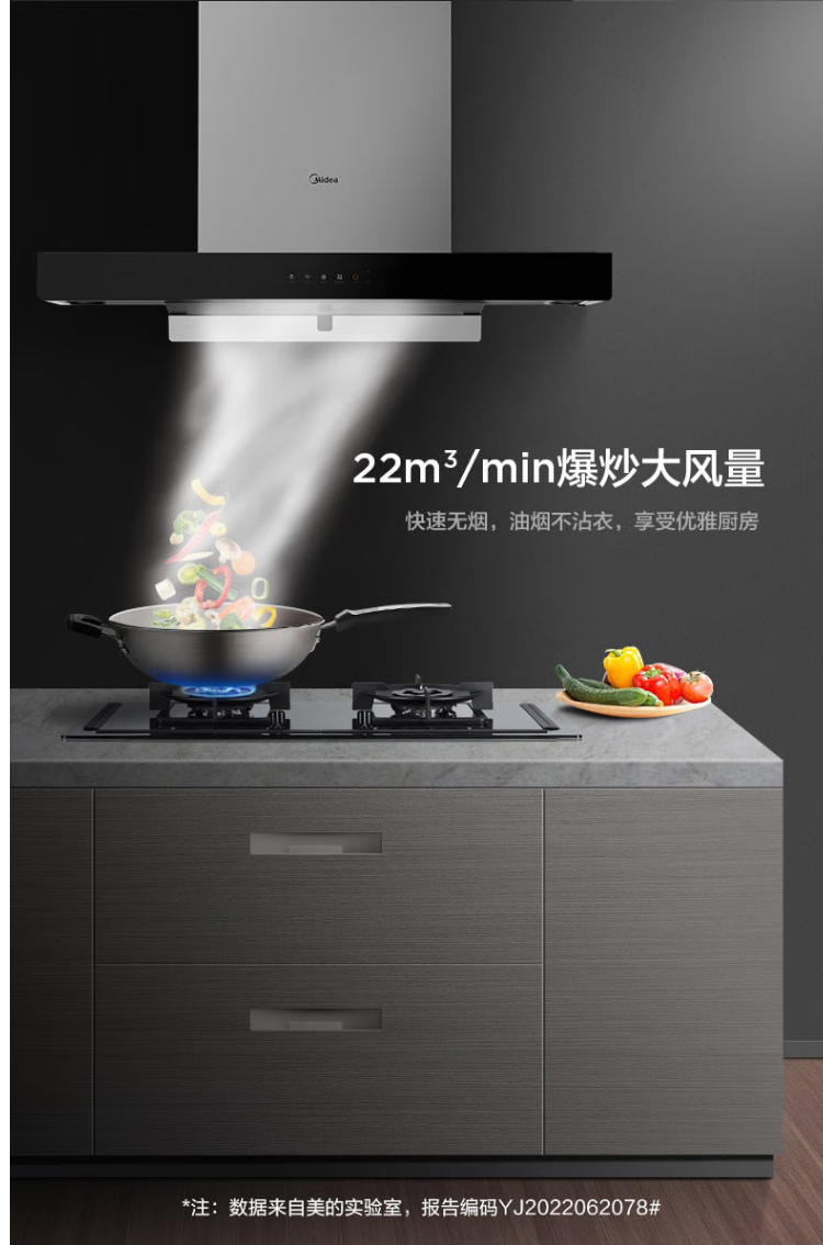 美的烟机22立方大吸力CXW-260-TJC3