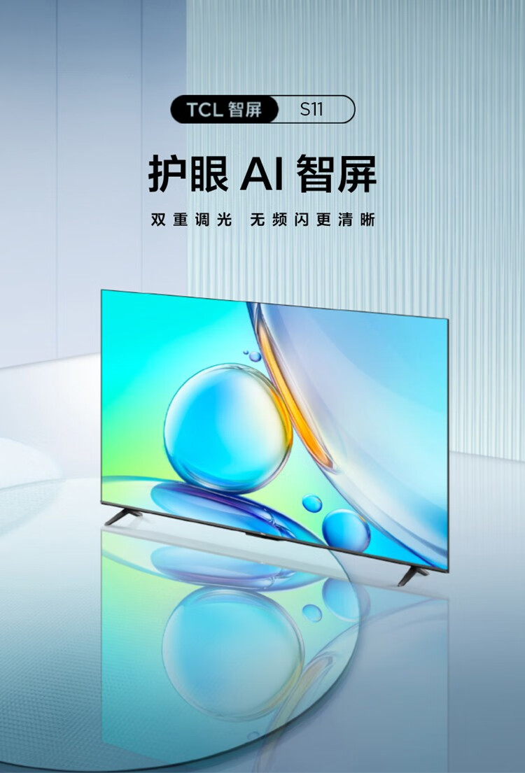 TCL电视75英寸 75S11
