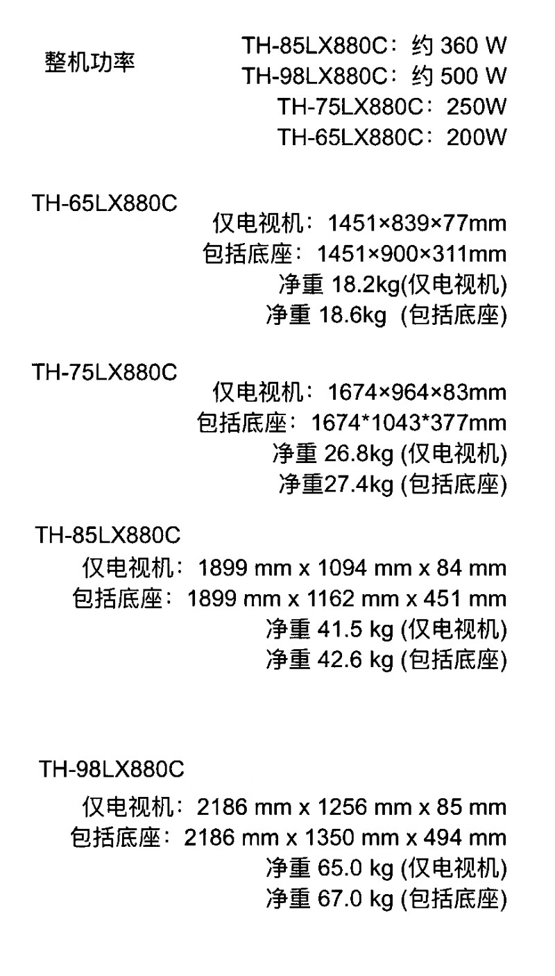 松下电视85英寸TH-85LX880C