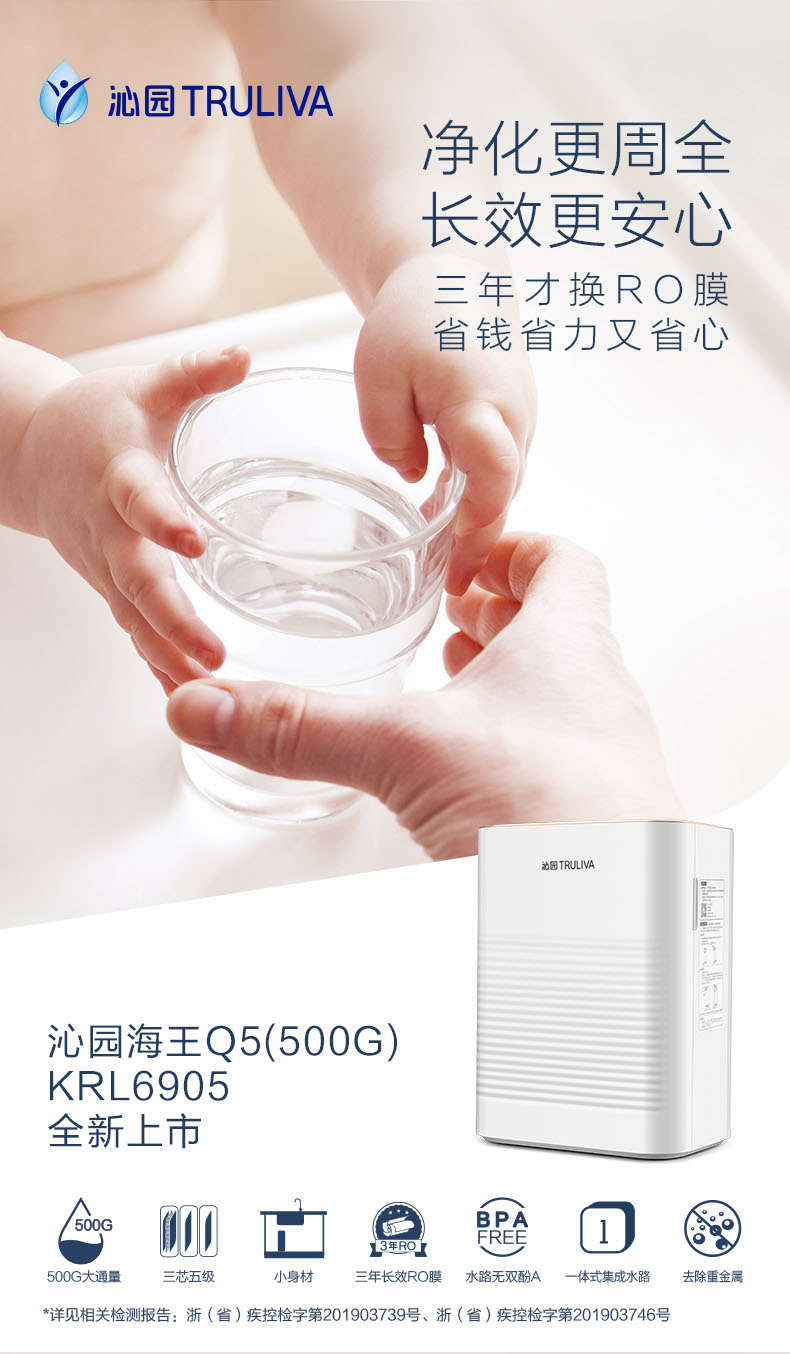 沁园净水器KRL6905
