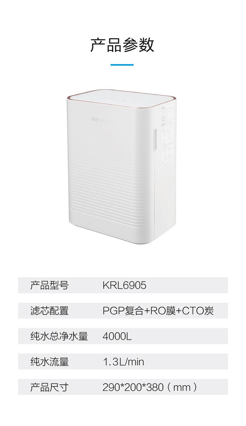 沁园净水器KRL6905