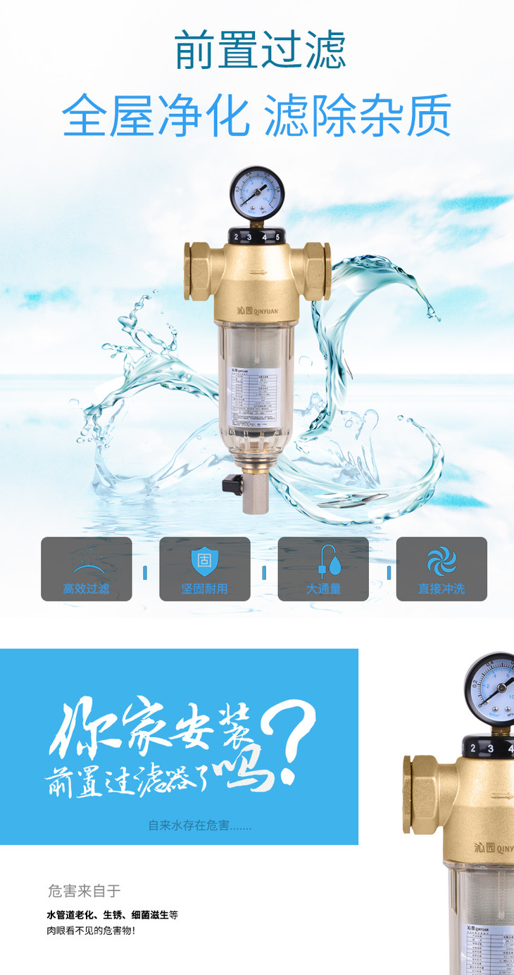 沁园前置过滤器QQ-T3