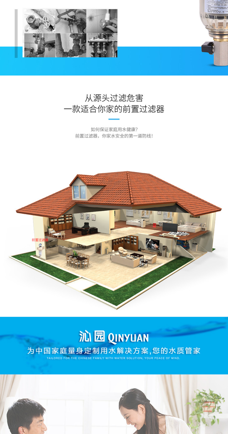 沁园前置过滤器QQ-T3
