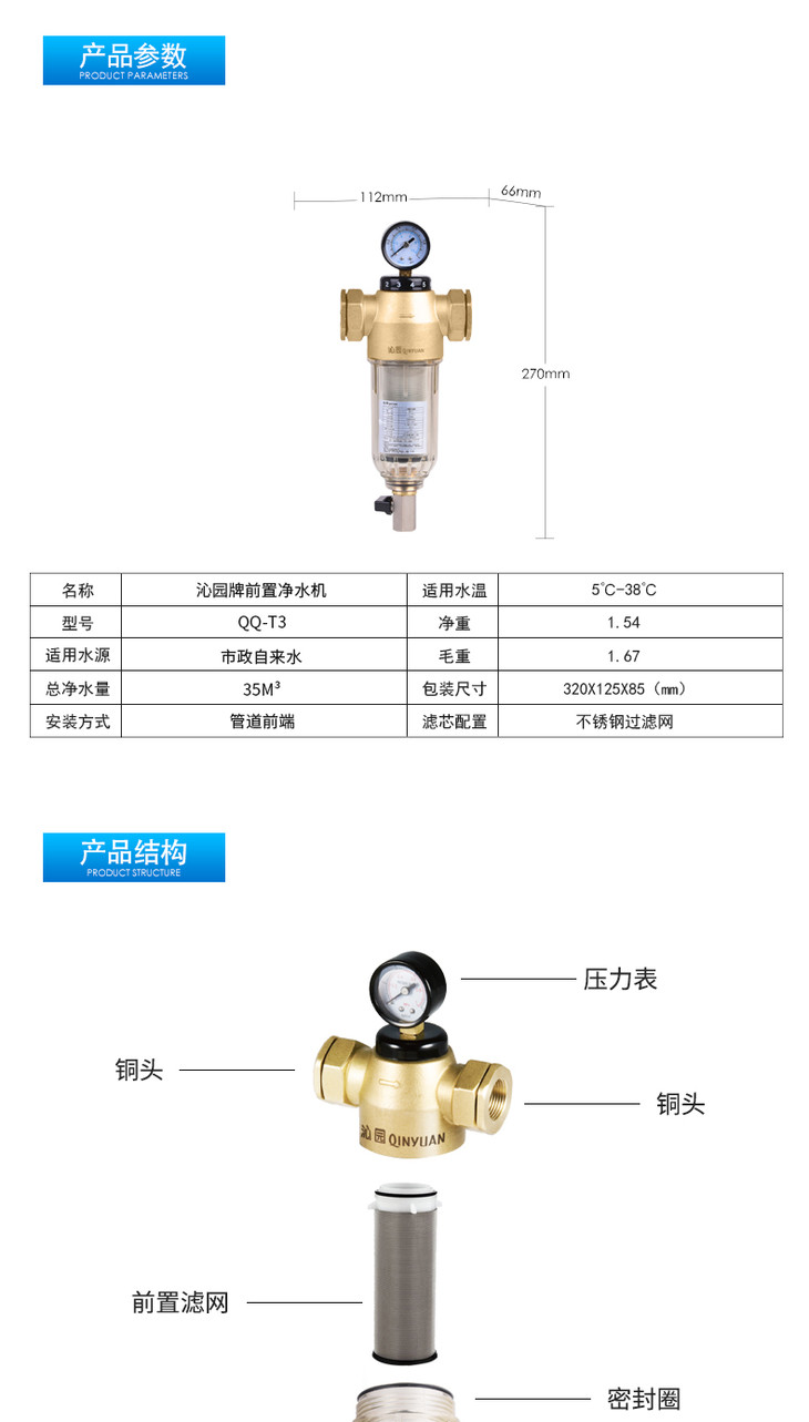 沁园前置过滤器QQ-T3