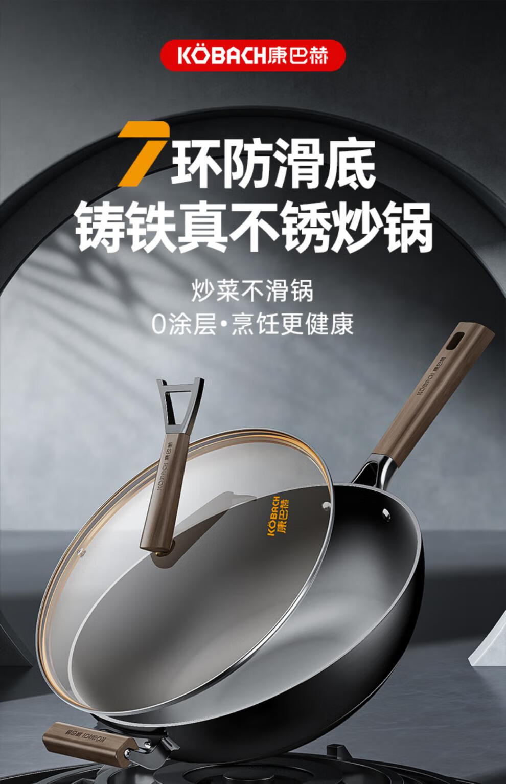 康巴赫7环防滑底真不锈炒锅KGZ-C32P