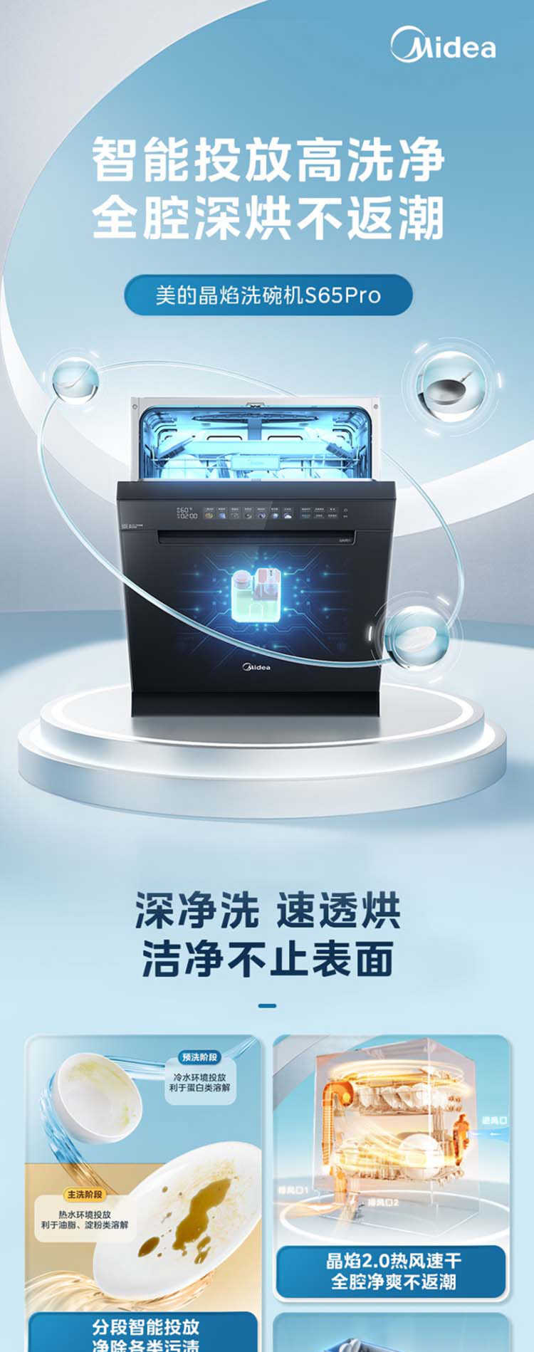 美的洗碗机S65Pro