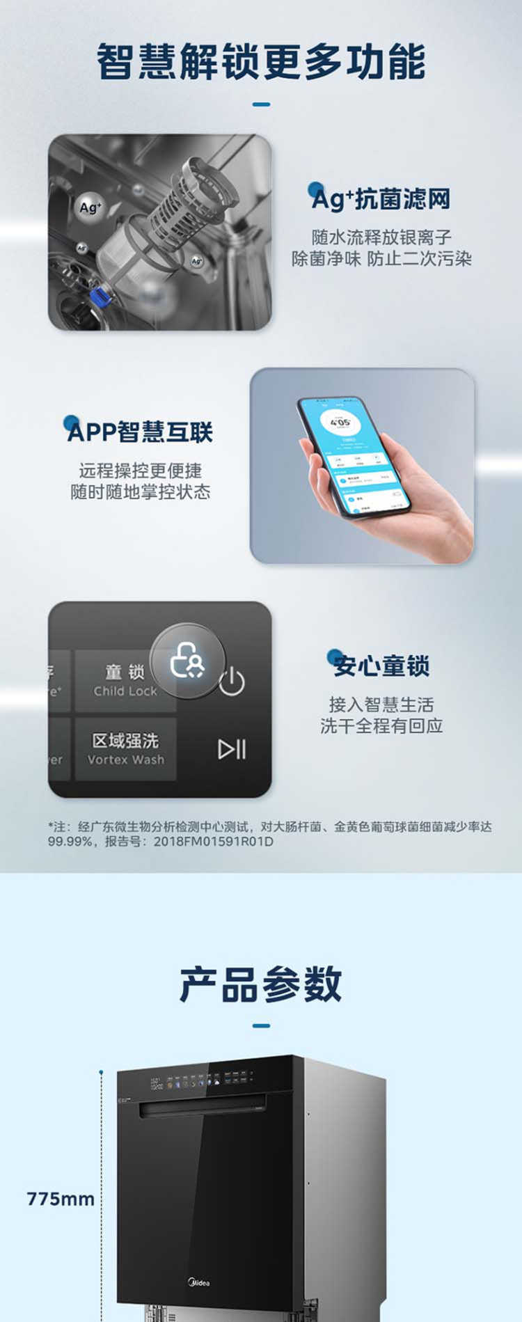 美的洗碗机S65Pro