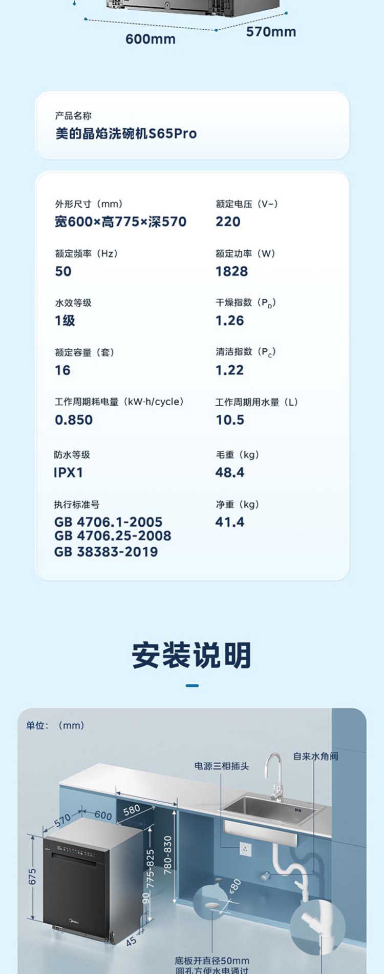 美的洗碗机S65Pro