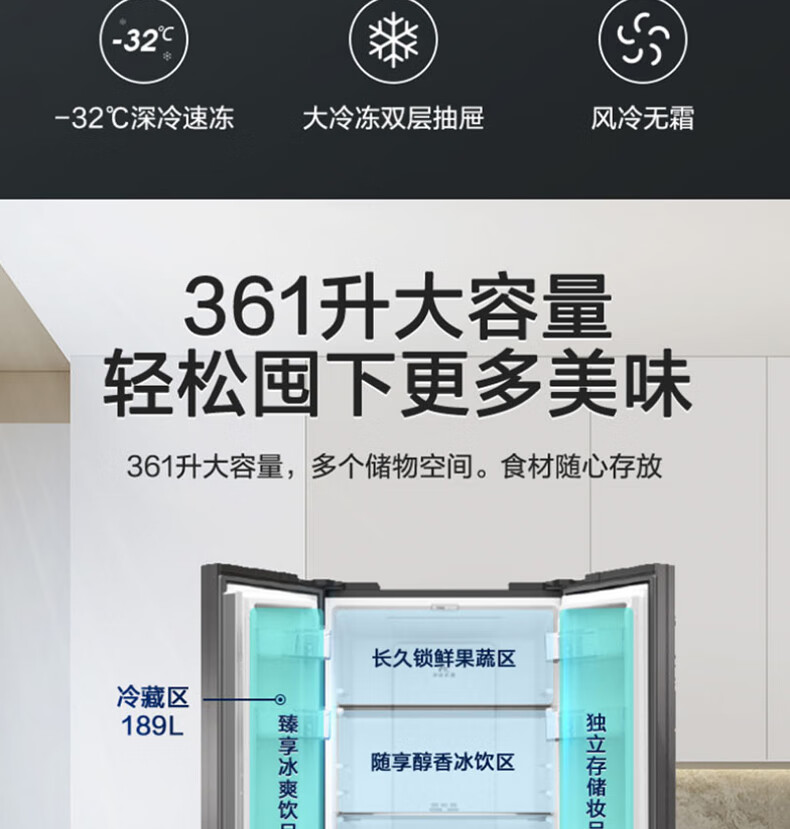 美菱冰箱法式多门BCD-361WP9B