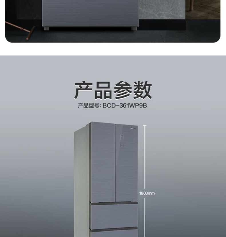美菱冰箱法式多门BCD-361WP9B