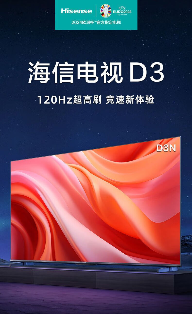海信电视75英寸75D3N