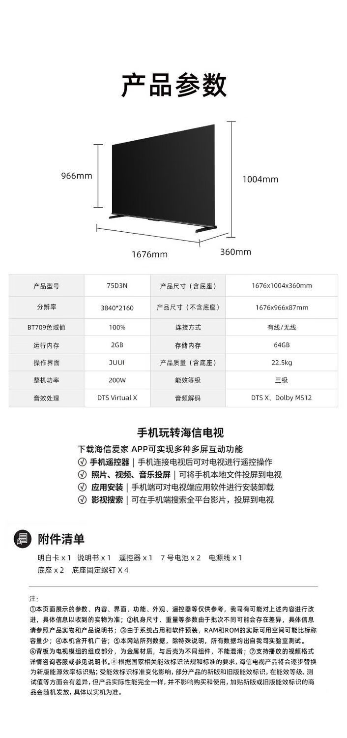 海信电视75英寸75D3N