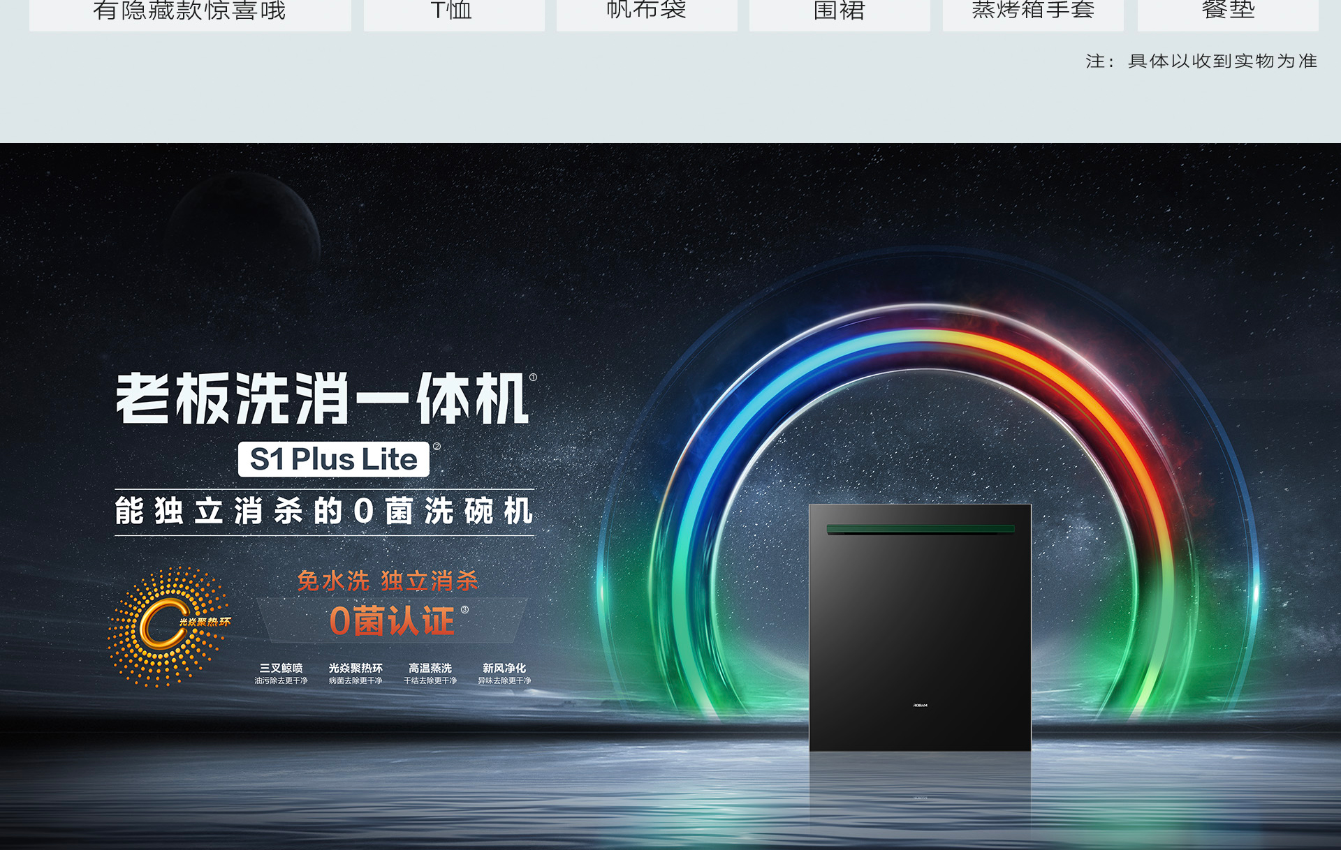 老板洗碗机洗消一体机光焱S1 Plus Lite（W76-S1L）