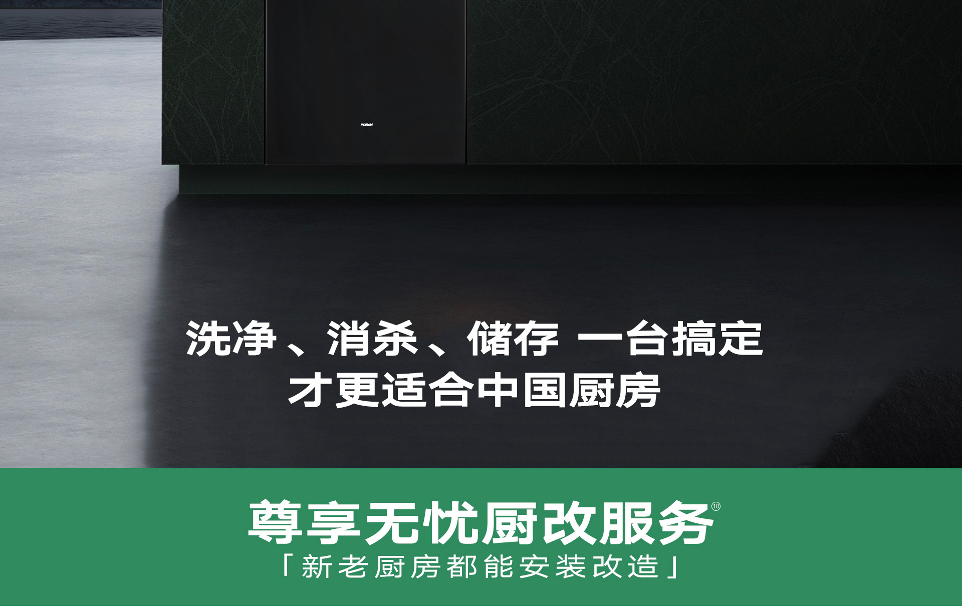 老板洗碗机洗消一体机光焱S1 Plus Lite（W76-S1L）