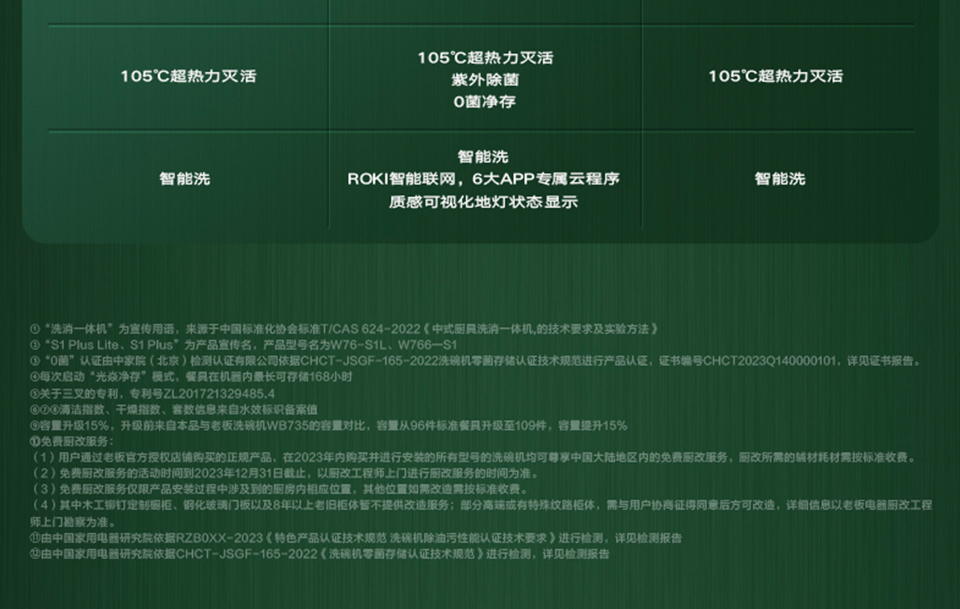 老板洗碗机洗消一体机光焱S1 Plus Lite（W76-S1L）