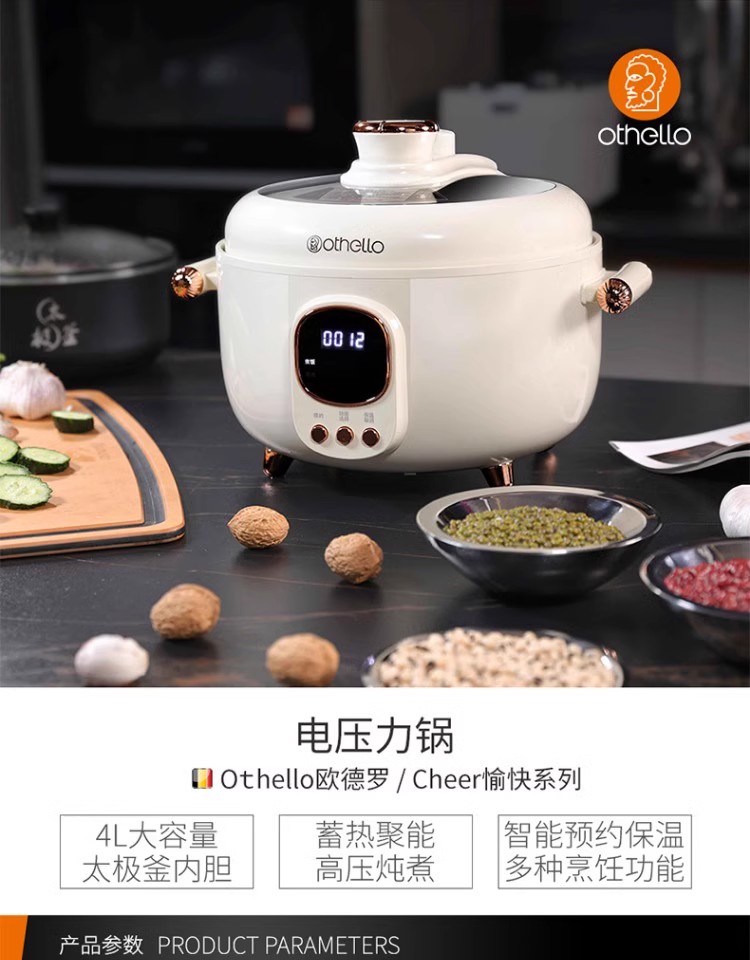 欧德罗电压力锅MTE-40H
