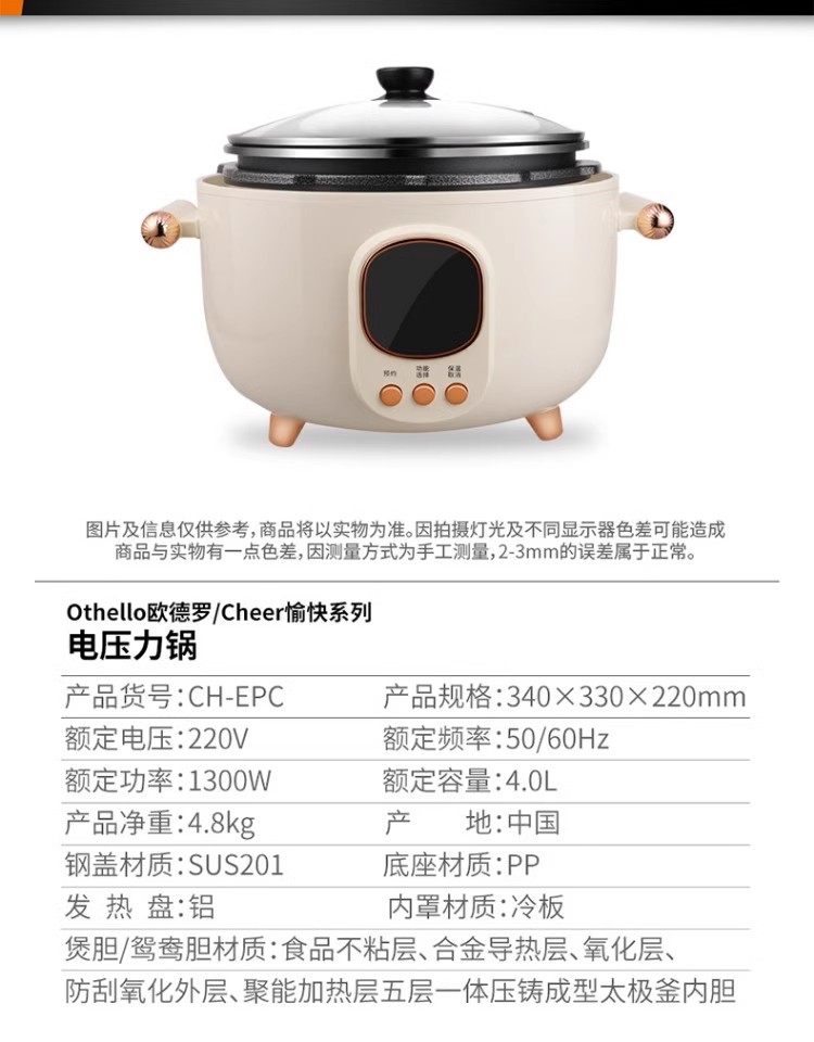 欧德罗电压力锅MTE-40H