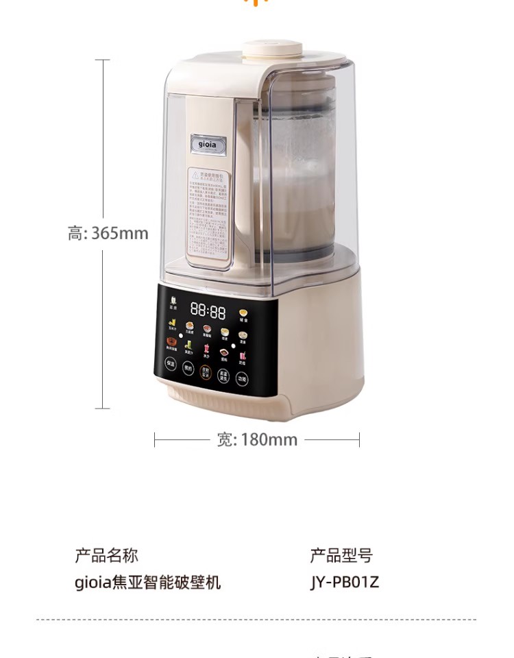 焦亚破壁机-PB01Z