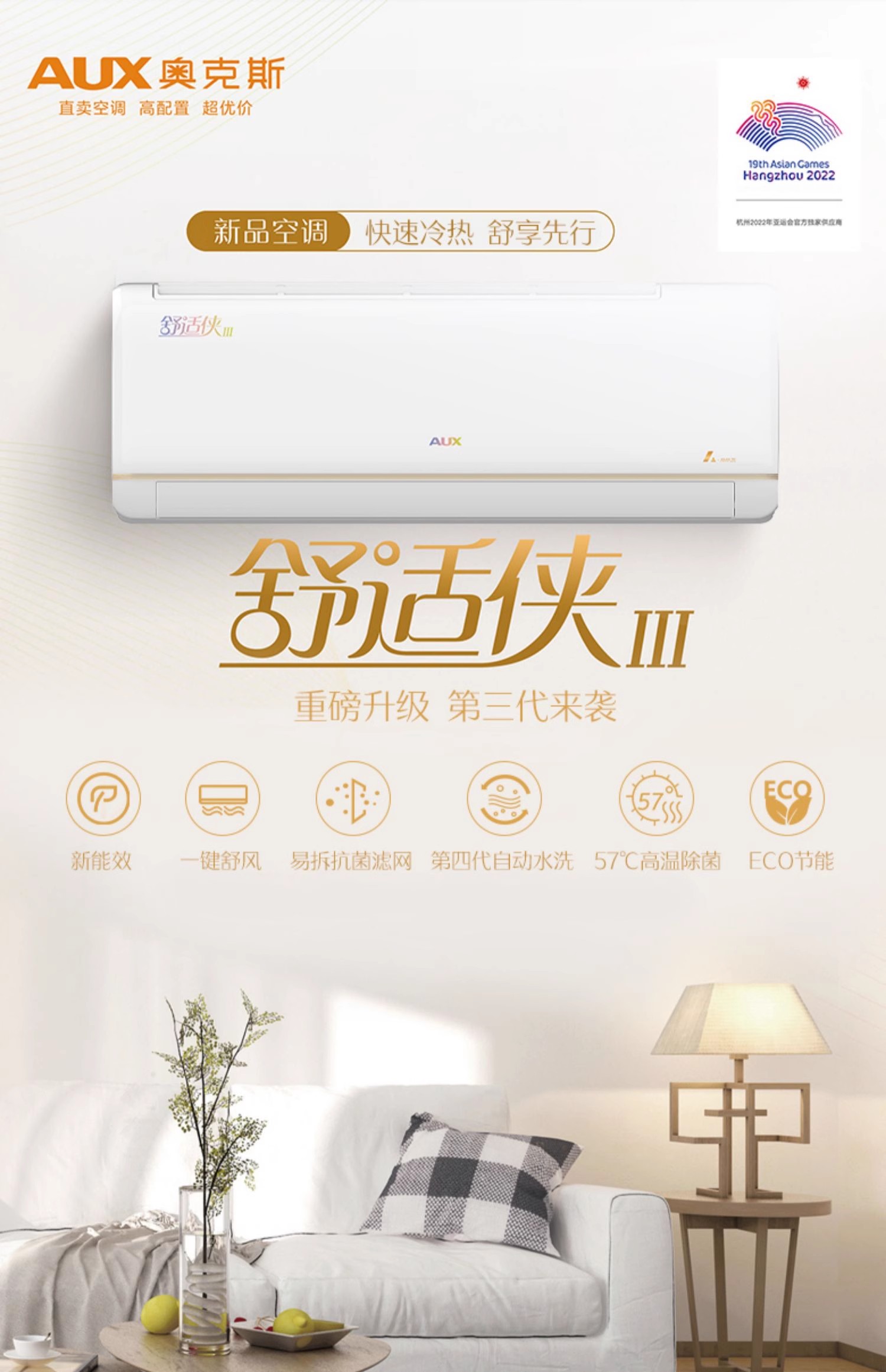 奥克斯空调舒适侠1.5P挂机KFR.35GW/BpR3AQD600(B1)