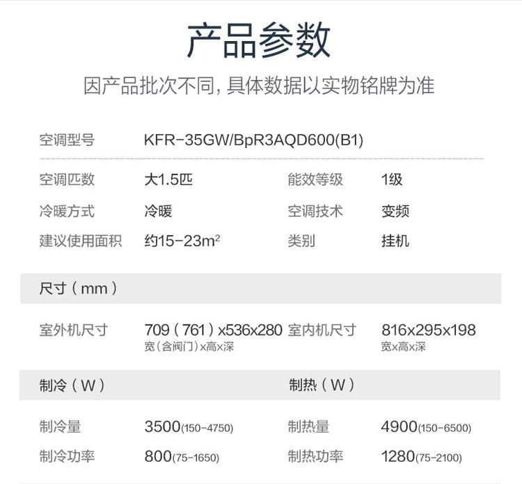 奥克斯空调舒适侠1.5P挂机KFR.35GW/BpR3AQD600(B1)
