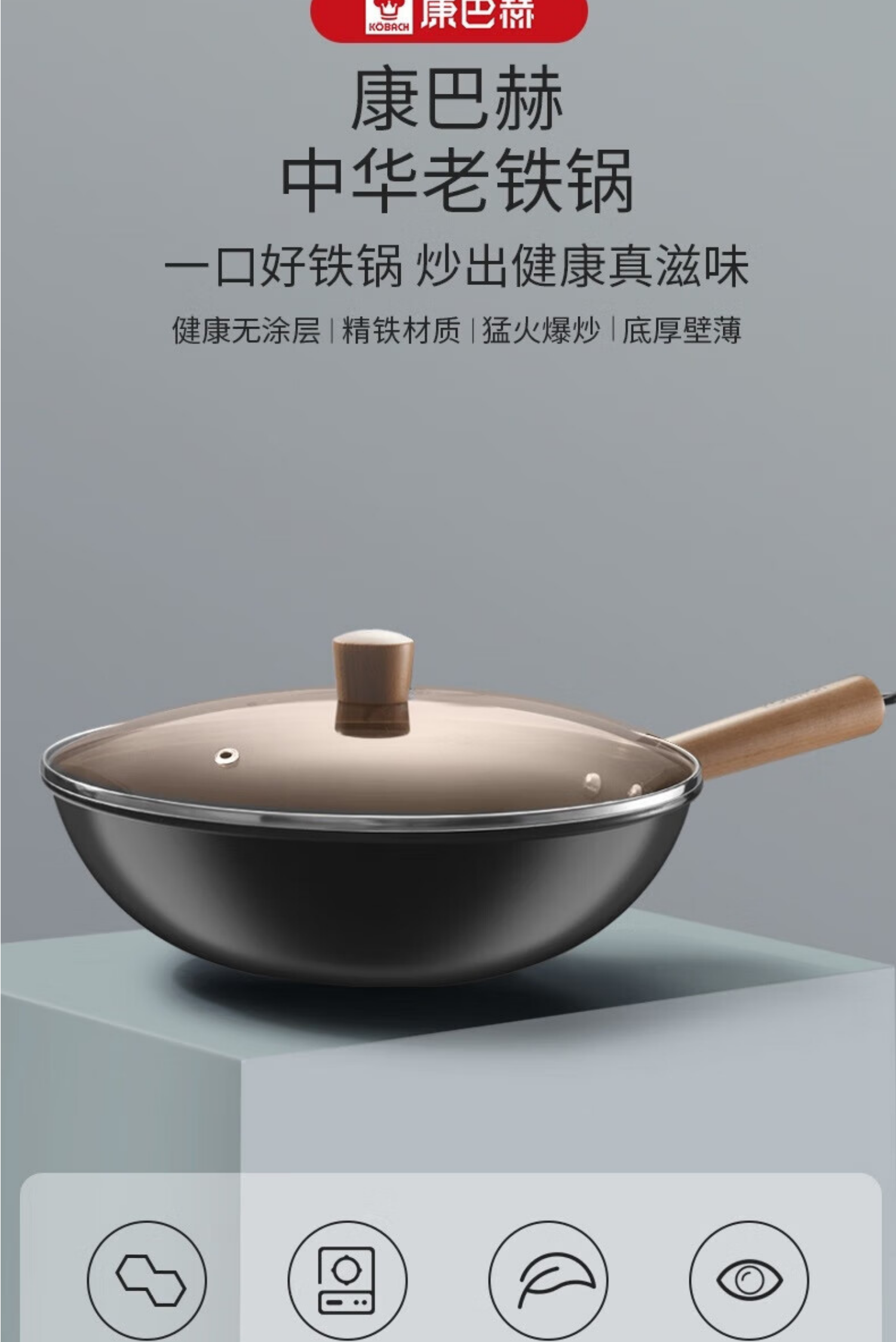 康巴赫 无涂层炒锅 精铁不沾锅32cm-CZH32A1