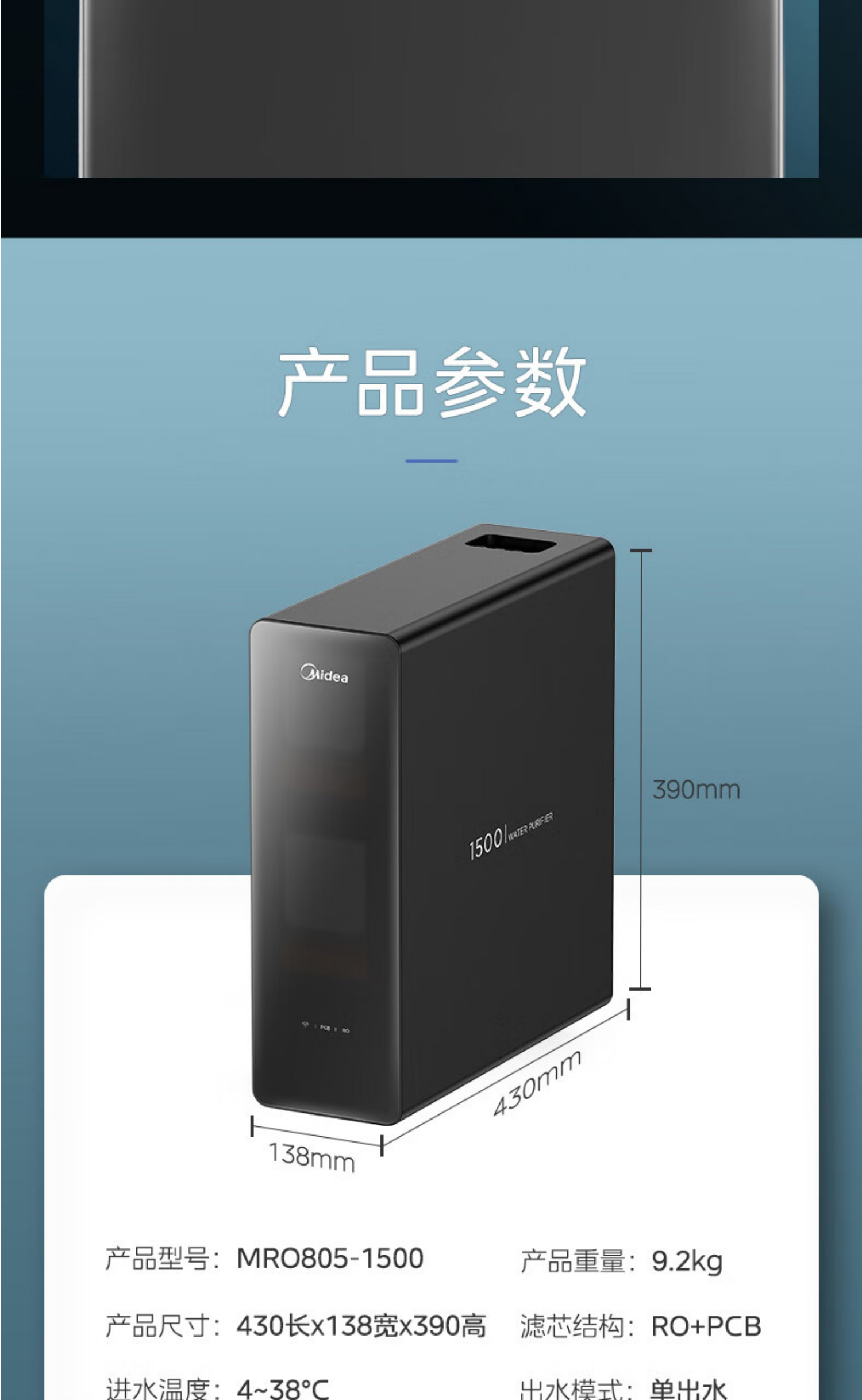 美的净水器MRO805-1500