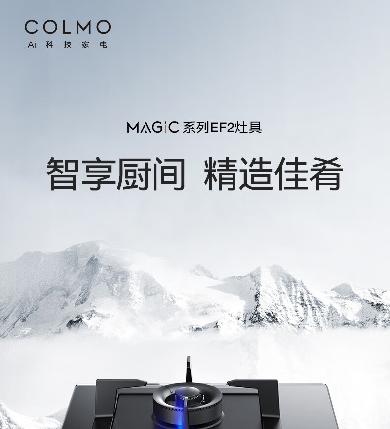 美的高端定制品牌COLMO灶具【画境】EF2