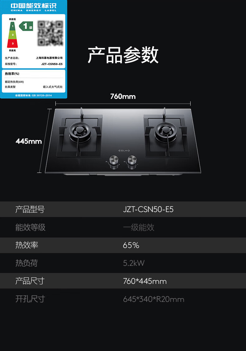 美的高端定制品牌COLMO灶具【画境】EF2