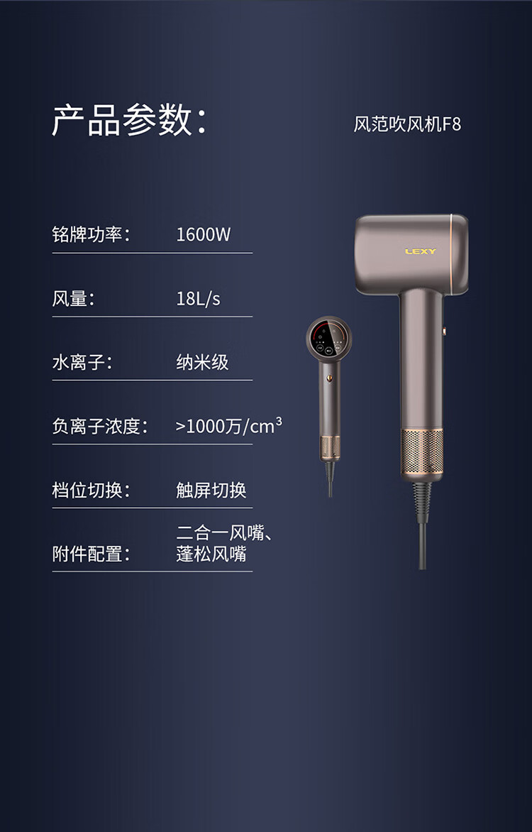 莱克水离子智能温控吹风机F8