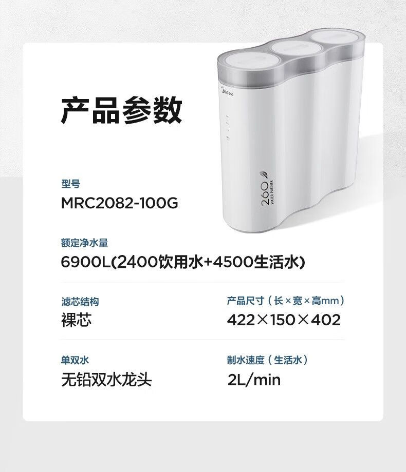 美的净水器MRC2082-100G
