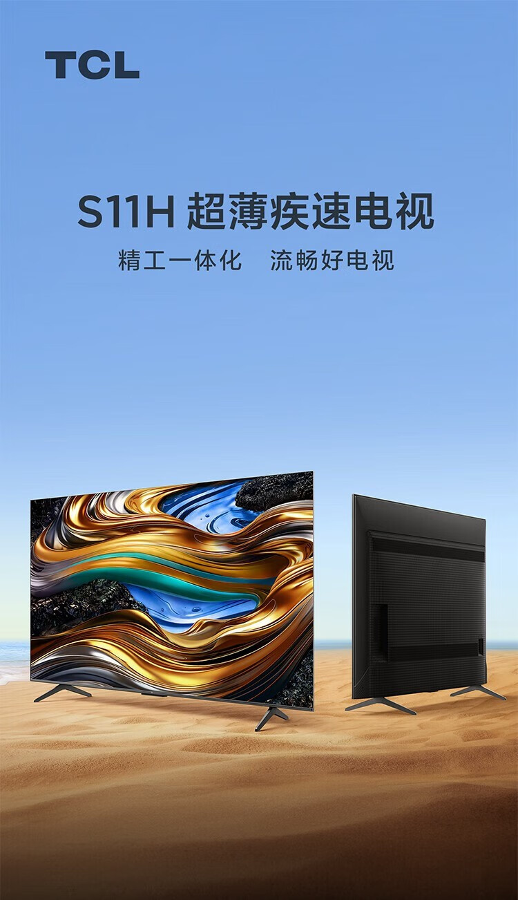 TCL电视75英寸75S11H