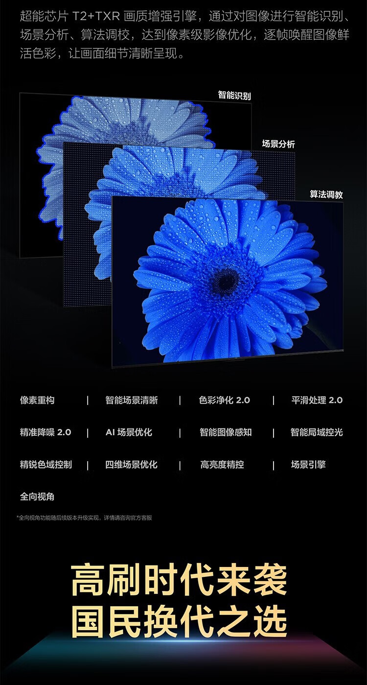 TCL电视75英寸75S11H