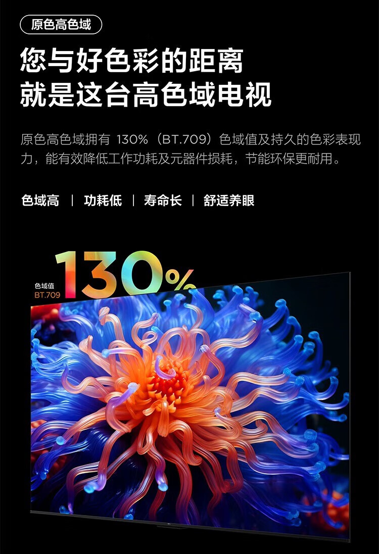 TCL电视75英寸75S11H