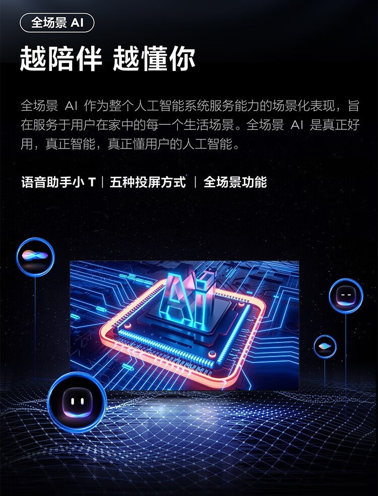TCL电视75英寸75S11H