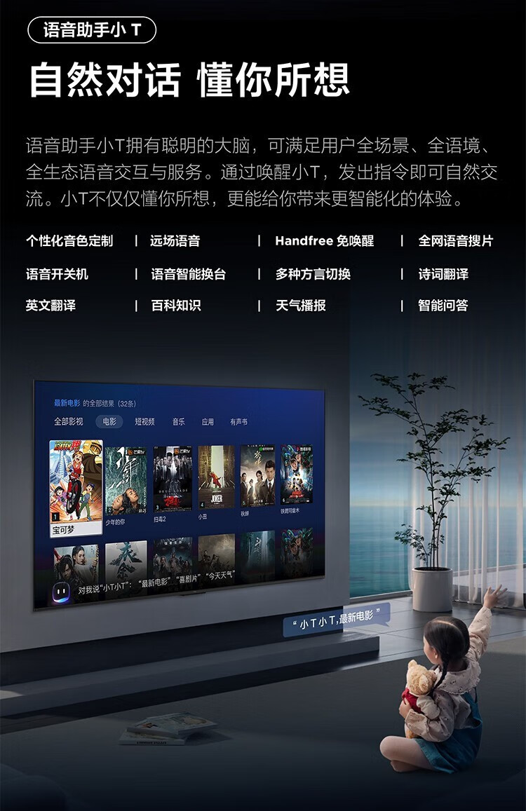 TCL电视75英寸75S11H