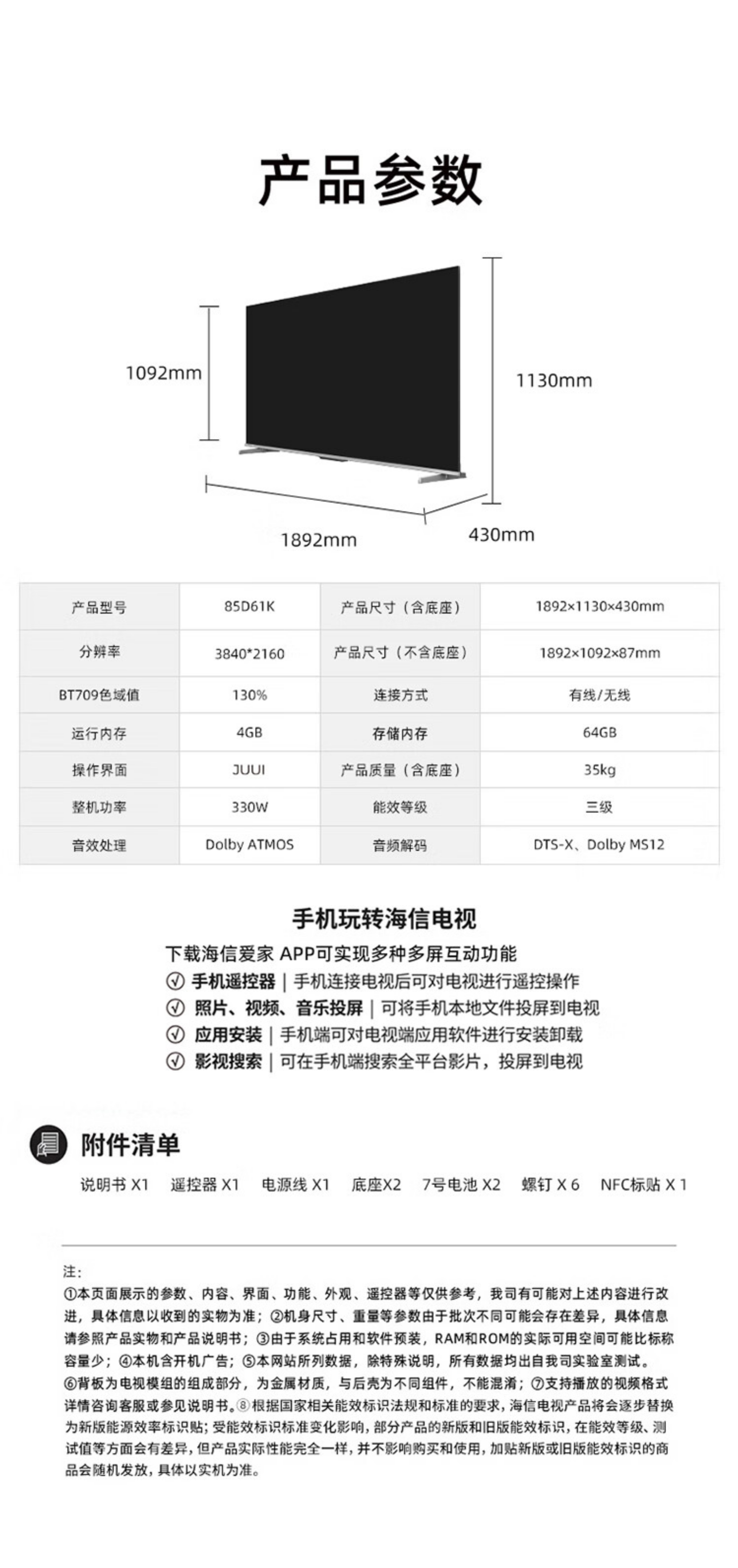 海信电视85英寸85D61K