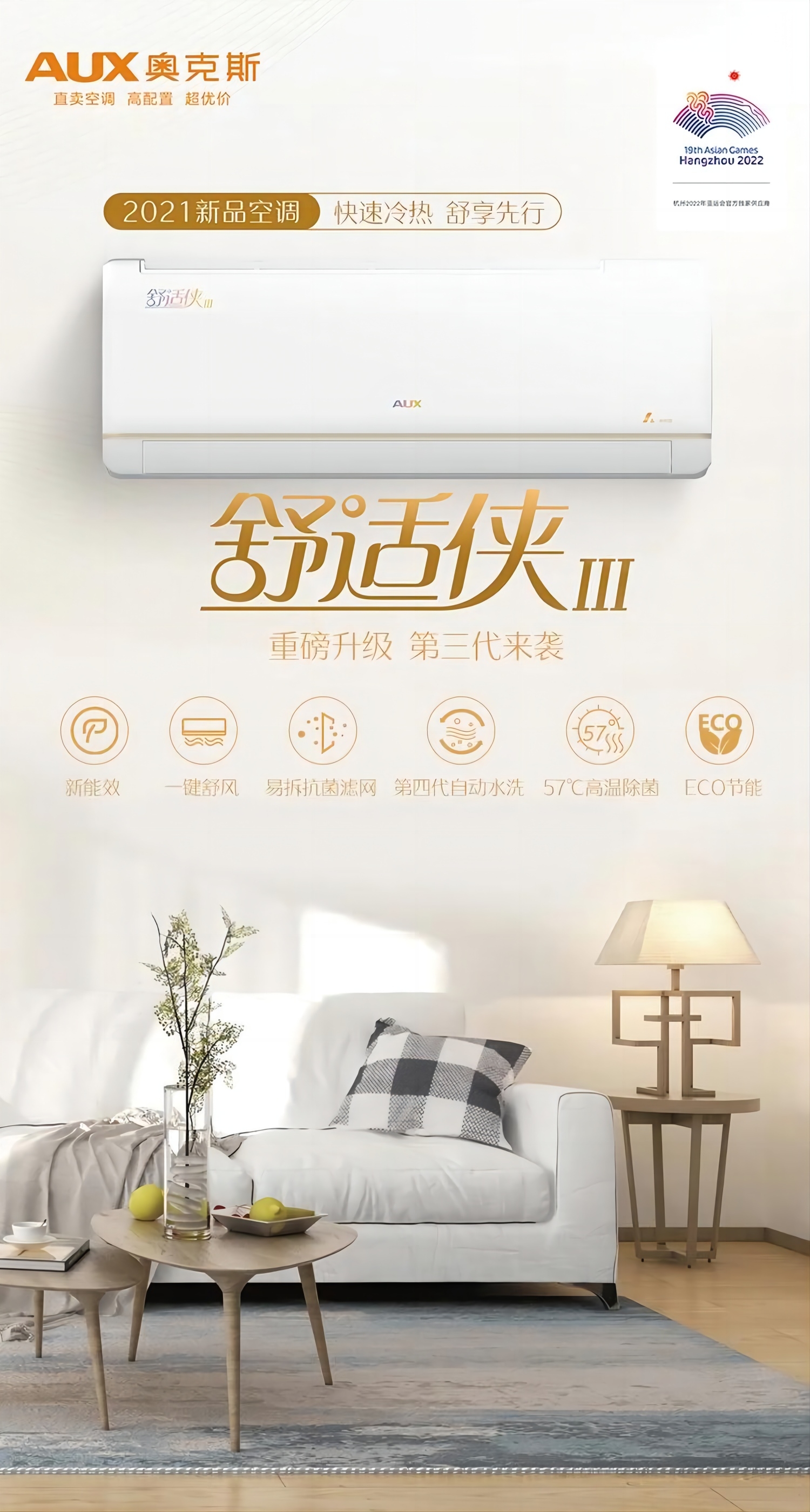 奥克斯空调舒适侠1P挂机KFR-26GW/BpR3AQD600(B1)