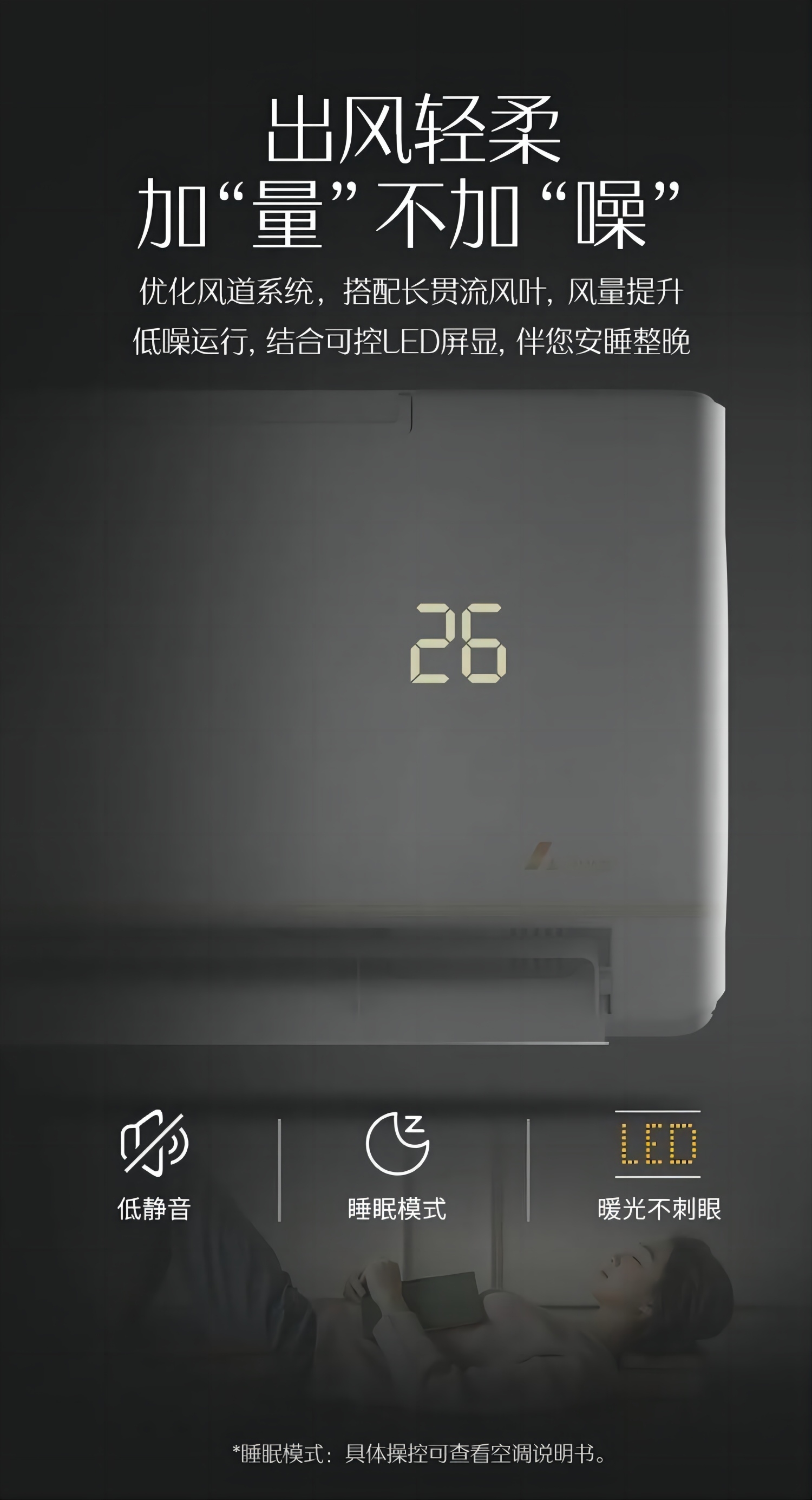 奥克斯空调舒适侠1P挂机KFR-26GW/BpR3AQD600(B1)