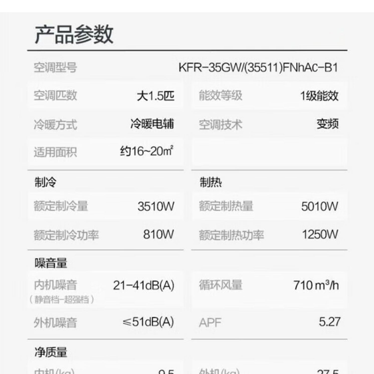 格力空调1.5匹挂机优钻(珊瑚玉)KFR-35GW/(35511)FNhAc-B1