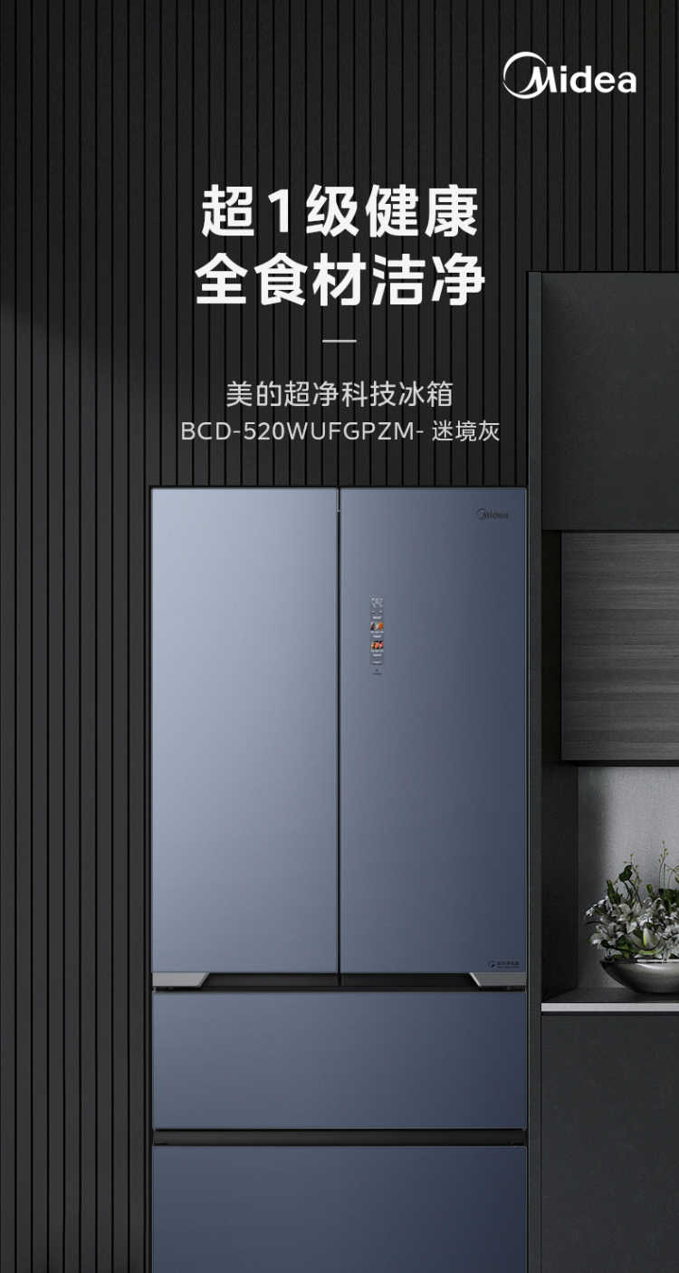 美的冰箱法式BCD-520WUFGPZM 迷境灰