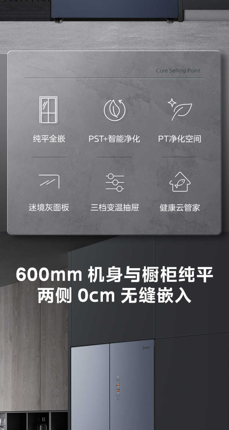 美的冰箱法式BCD-520WUFGPZM 迷境灰