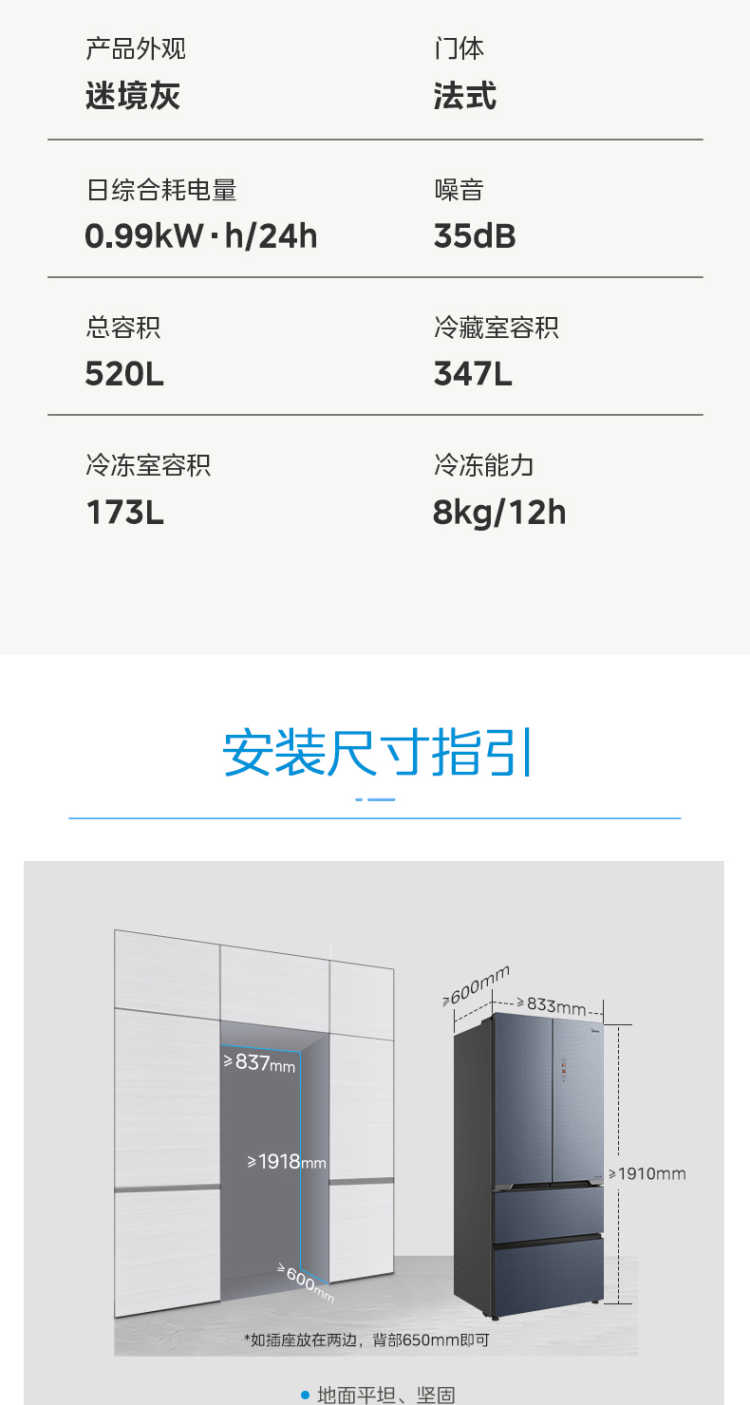 美的冰箱法式BCD-520WUFGPZM 迷境灰
