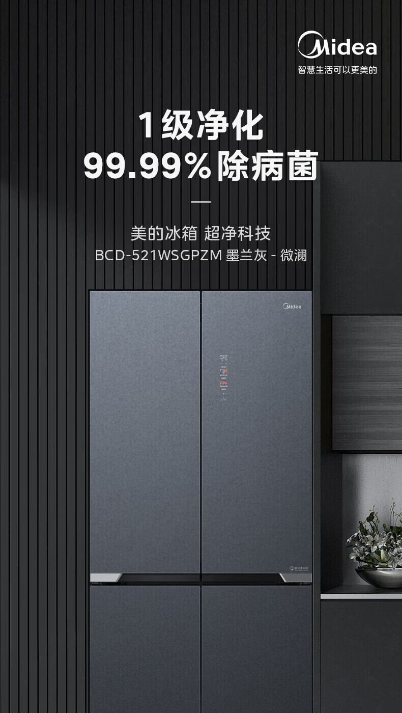 美的冰箱十字开BCD-521WSGPZM 墨兰灰