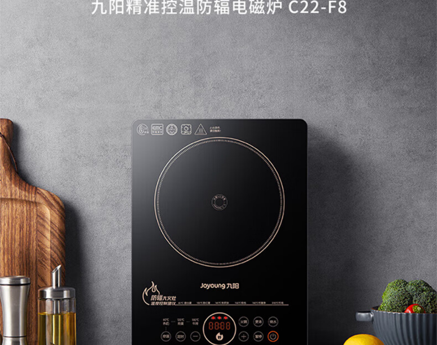 九阳电磁炉C22-F8