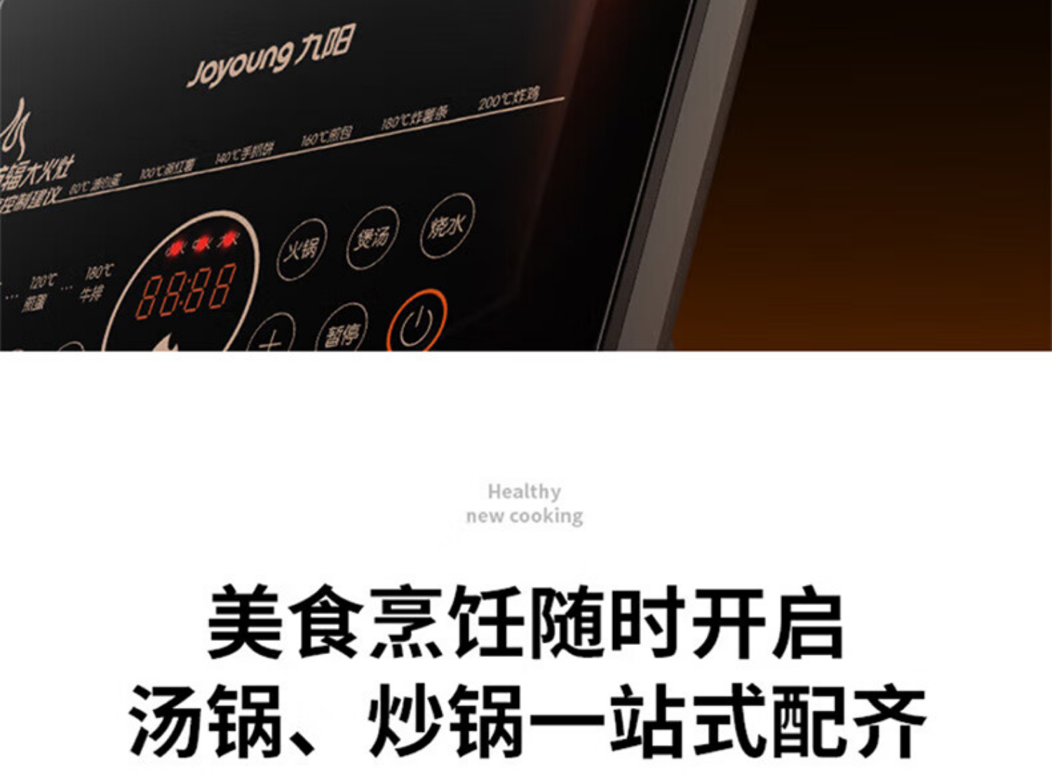 九阳电磁炉C22-F8
