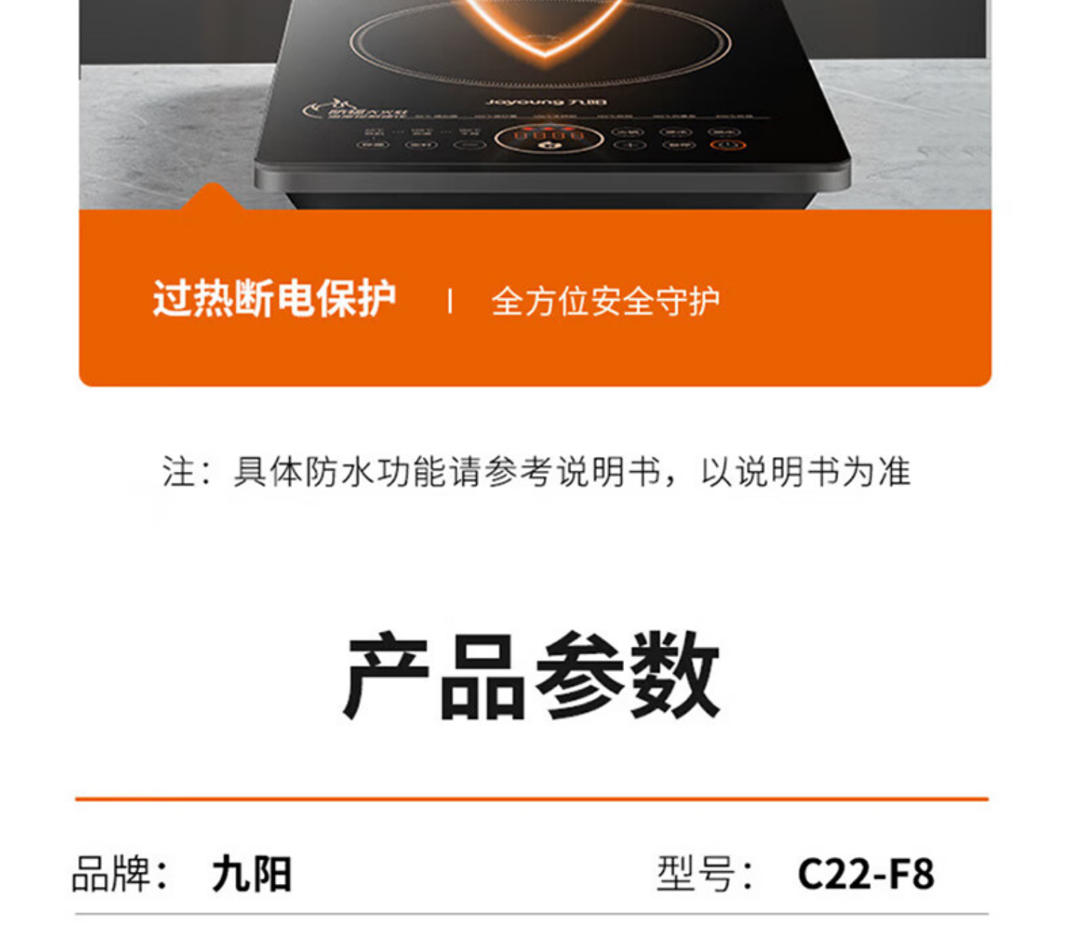 九阳电磁炉C22-F8