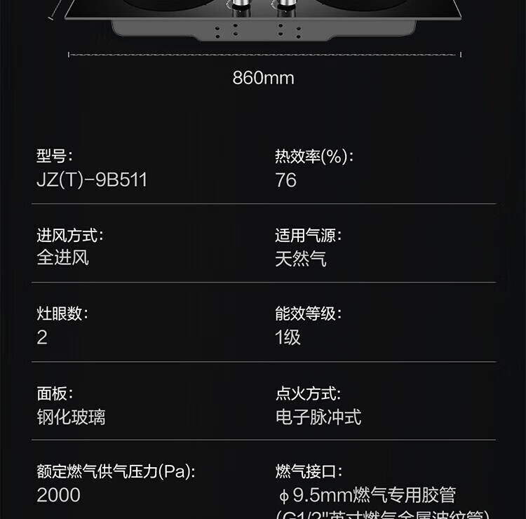老板灶具JZT-9B511