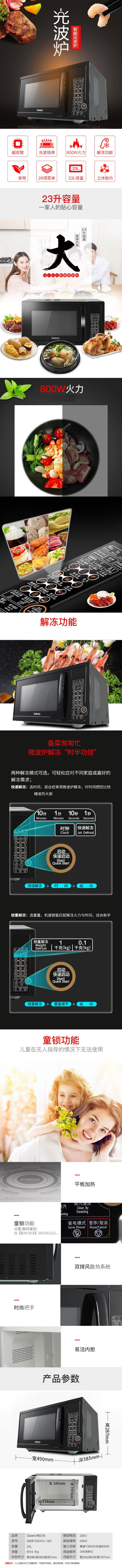 格兰仕微波炉S1-SDGF3