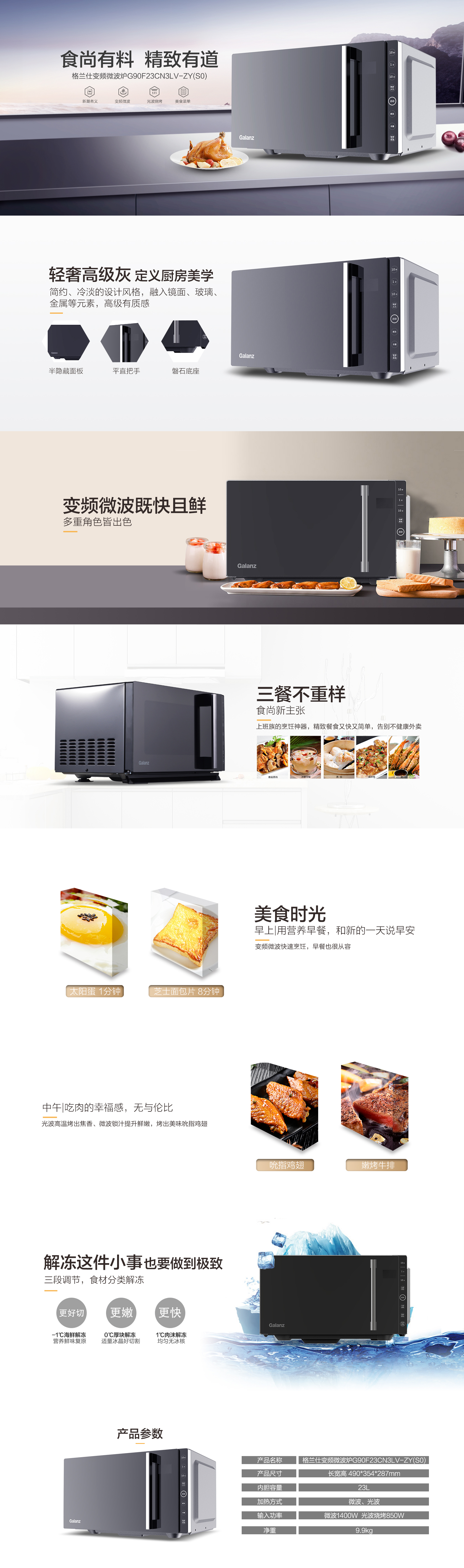 格兰仕微波炉G90F23CN3LV-ZY(S0)