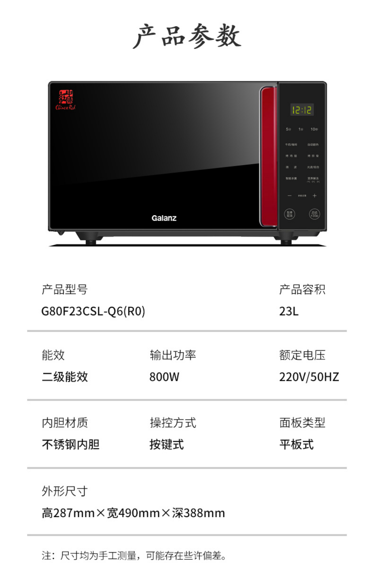 格兰仕微波炉G80F23CSL-Q6(R0)